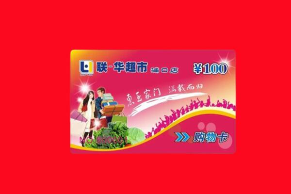 天津市宝坻购物卡回收