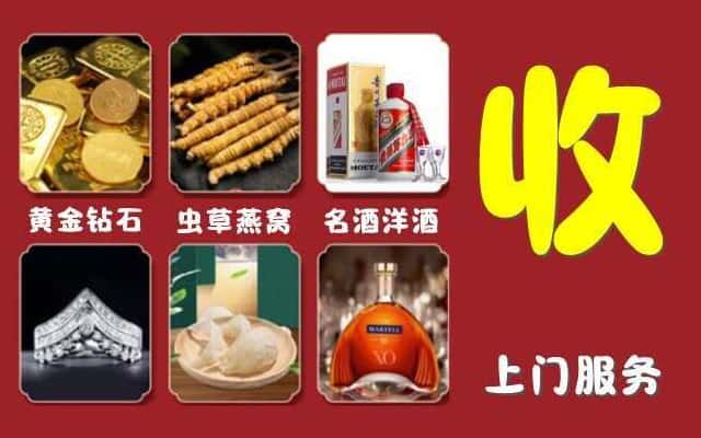 天津市宝坻烟酒回收公司